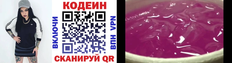 Codein Purple Drank  Купить где  Данилов 